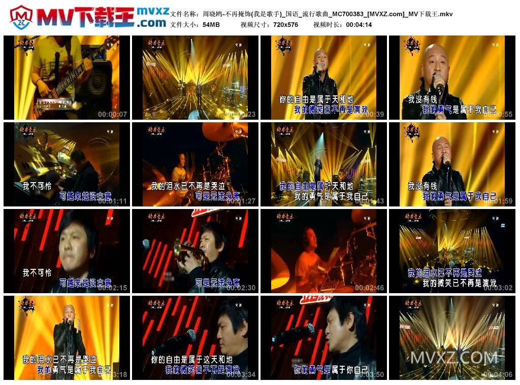 周晓鸥-不再掩饰(我是歌手)_国语_流行歌曲_MC700383